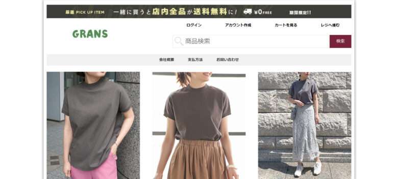 【GRANS】の怪しい偽通販サイトを徹底解説!
