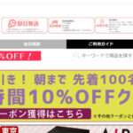 【Janus】という怪しい偽通販サイトを徹底解説!