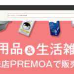 【MAMUTE musical】の怪しい偽通販サイトを徹底解説!
