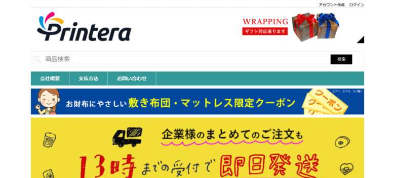 【Printera】という怪しい偽通販サイトを徹底解説！