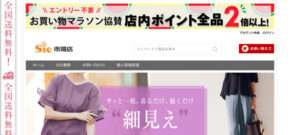 【Sie市場店】という怪しい偽通販サイトを徹底解説!