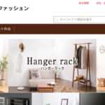 【新しいファッション】という怪しい偽通販サイトを徹底解説!