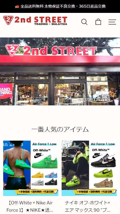 セカンドストリート