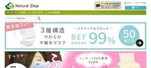 【Natural Shop】という怪しい偽通販サイトを徹底解説!