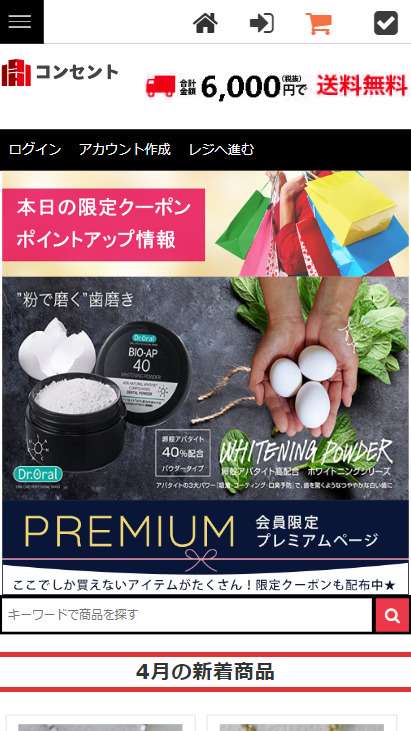 コンセント