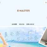 【E-MASTER】の怪しい偽通販サイトを徹底解説!