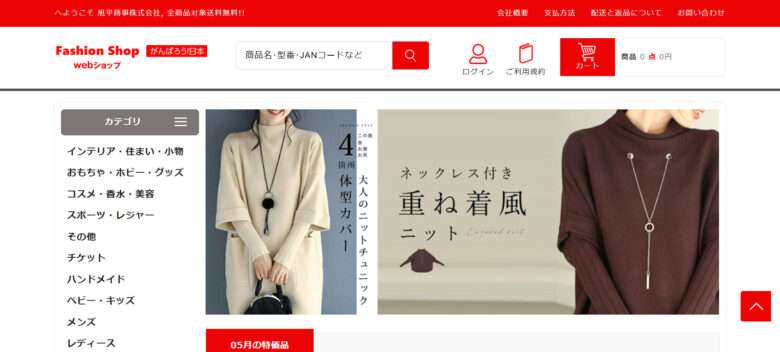 【Fashion Shop webショップ】という怪しい偽通販サイトを徹底解説！