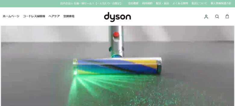 【dyson/ダイソン】の怪しい偽通販サイトを徹底解説！