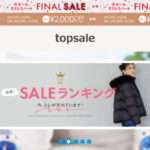 【topsale】という怪しい偽通販サイトを徹底解説!