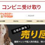 【ショッピング】という怪しい偽通販サイトを徹底解説!