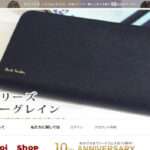【Amoi Shop】の怪しい偽通販サイトを徹底解説!