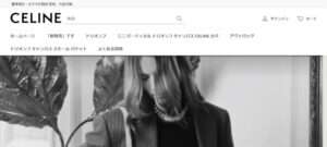 【CELINE/セリーヌ】の怪しい偽通販サイトを徹底解説！
