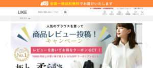 【LIKE】という怪しい偽通販サイトを徹底解説!