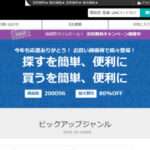 【make】という怪しい偽通販サイトを徹底解説!