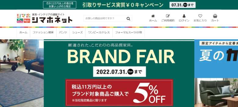 【シマホネット】の怪しい偽通販サイトを徹底解説!