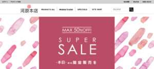【河原本店】という怪しい偽通販サイトを徹底解説!