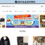 【CLEAR SHOP】という怪しい偽通販サイトを徹底解説!