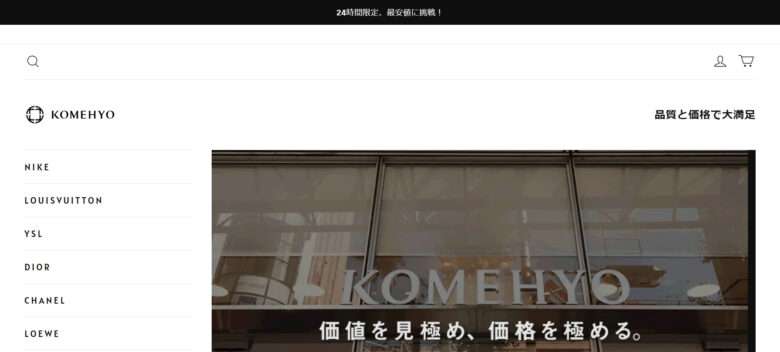 【KOMEHYO/コメ兵】の怪しい偽通販サイトを徹底解説！
