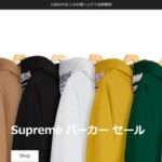 【Supreme】の怪しい偽通販サイトを徹底解説!