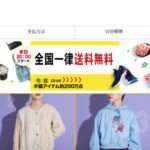 【babies shop】という怪しい偽通販サイトを徹底解説!
