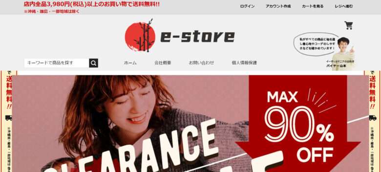 【e-store】という怪しい偽通販サイトを徹底解説！