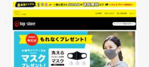 【top store】という怪しい偽通販サイトを徹底解説!