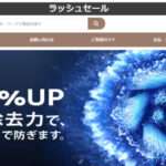 【trend sale】という怪しい偽通販サイトを徹底解説!