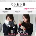 【ていねい堂】という怪しい偽通販サイトを徹底解説!