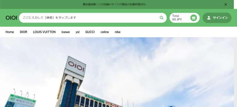 【丸井/OIOI】の怪しい偽通販サイトを徹底解説！