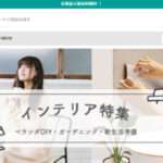 【流行する】という怪しい偽通販サイトを徹底解説!