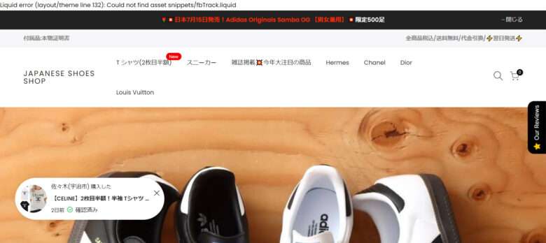 【JAPANESE SHOES SHOP】という怪しい偽通販サイトを徹底解説！