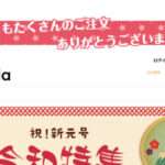 【Mida】という怪しい偽通販サイトを徹底解説!