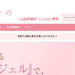 【エデンの】という怪しい偽通販サイトを徹底解説!
