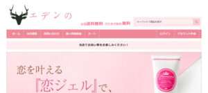【エデンの】という怪しい偽通販サイトを徹底解説！