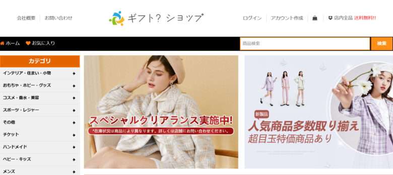 【ギフト？ショップ】という怪しい偽通販サイトを徹底解説！