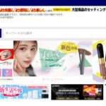 【コジマネット】の怪しい偽通販サイトを徹底解説!
