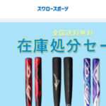 【スワロースポーツ】の怪しい偽物通販サイトを徹底解説!