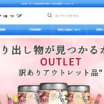 【ンラインショップ】という怪しい偽通販サイトを徹底解説!