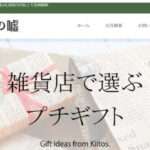 【四月は君の嘘】の怪しい偽通販サイトを徹底解説!