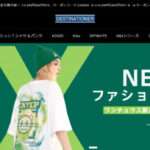 【Destinationer】という怪しい偽通販サイトを徹底解説!