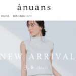 【anuans/アニュアンス】の怪しい偽通販サイトを徹底解説!