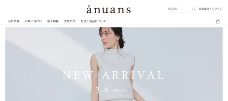【anuans/アニュアンス】の怪しい偽通販サイトを徹底解説！
