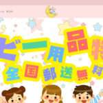【有限会社アリス・インターナショナル】の怪しい偽物通販サイトを解説!