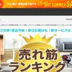 【ACTIVITY】という怪しい偽通販サイトを徹底解説!