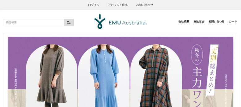 【EMU Australia】の怪しい偽通販サイトを徹底解説！