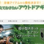 【オフモール】の怪しい偽物通販サイトを徹底解説!