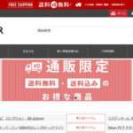 【SALESAGEAR】という怪しい偽通販サイトを徹底解説!