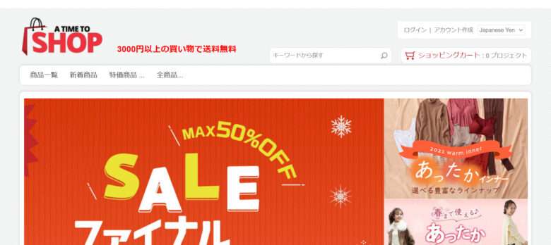 【a time to shop】という怪しい偽通販サイトを徹底解説！