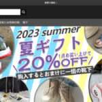 【株式会社ロコンド】の怪しい偽通販サイトを徹底解説!