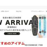 【BonBon】の怪しい偽通販サイトを徹底解説!